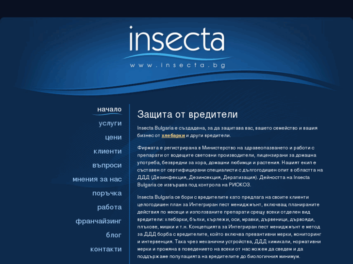 www.insecta.bg