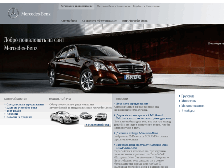 www.mercedes-benz.kz