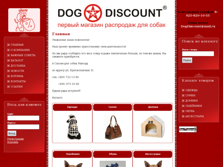 www.dog-discount.ru