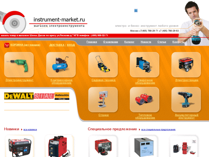 www.instrument-market.ru