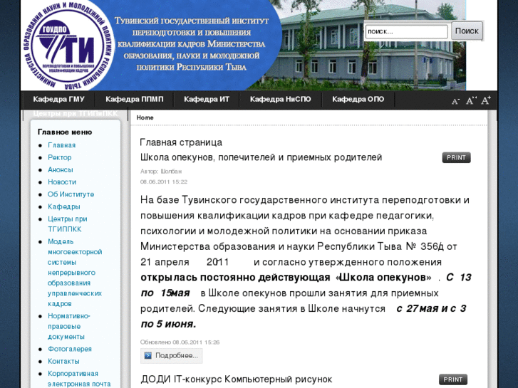 www.ipktuva.ru