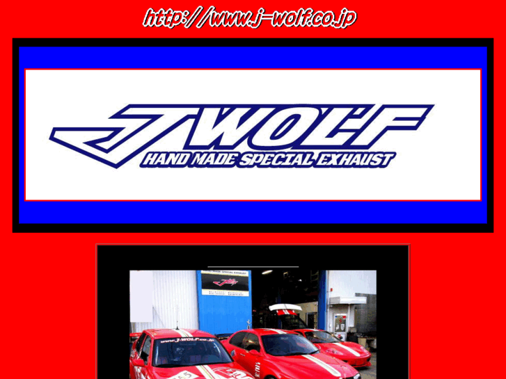 www.j-wolf.co.jp