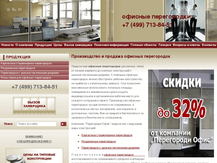 www.peregorodi-ofice.ru