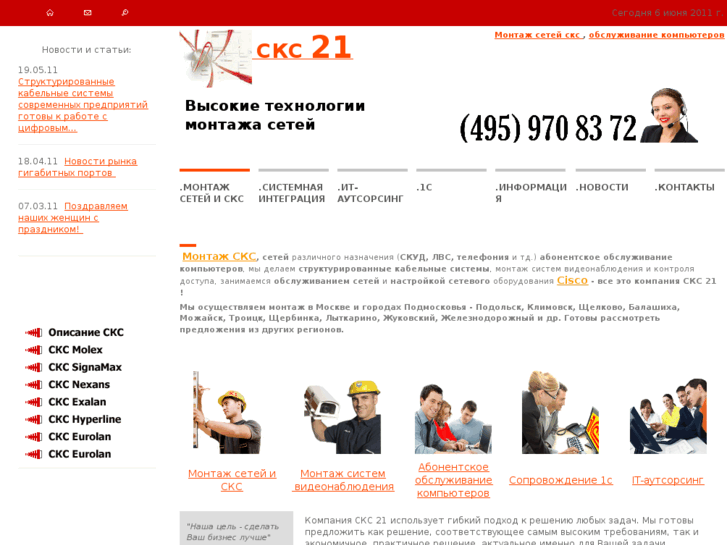 www.sks21.ru
