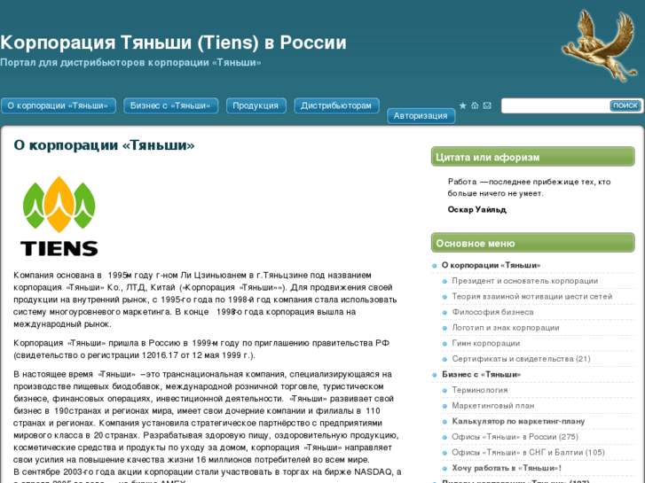 www.tiens-russia.com