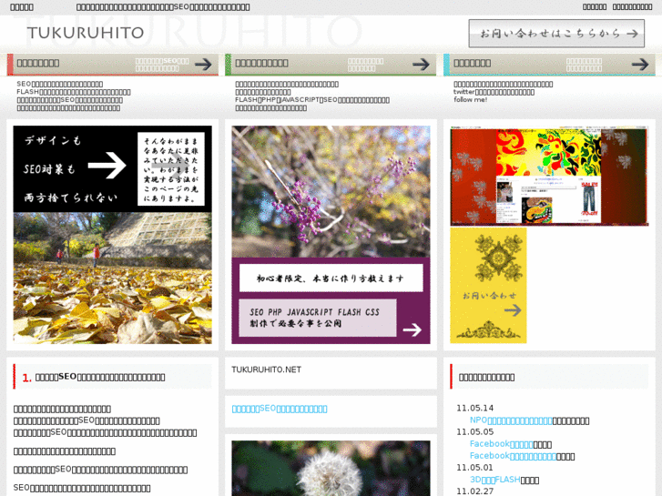 www.tukuruhito.net