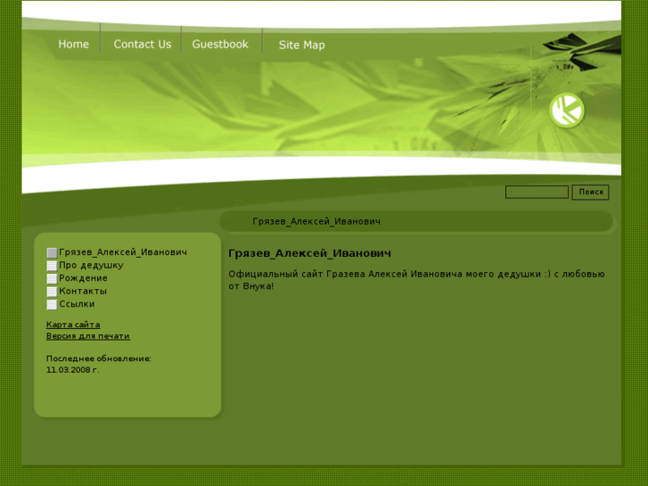 www.gryazev.info