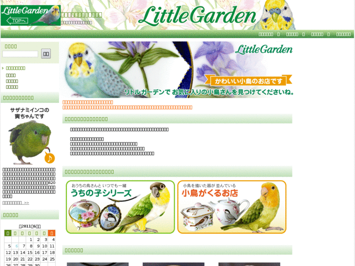 www.little-garden.biz