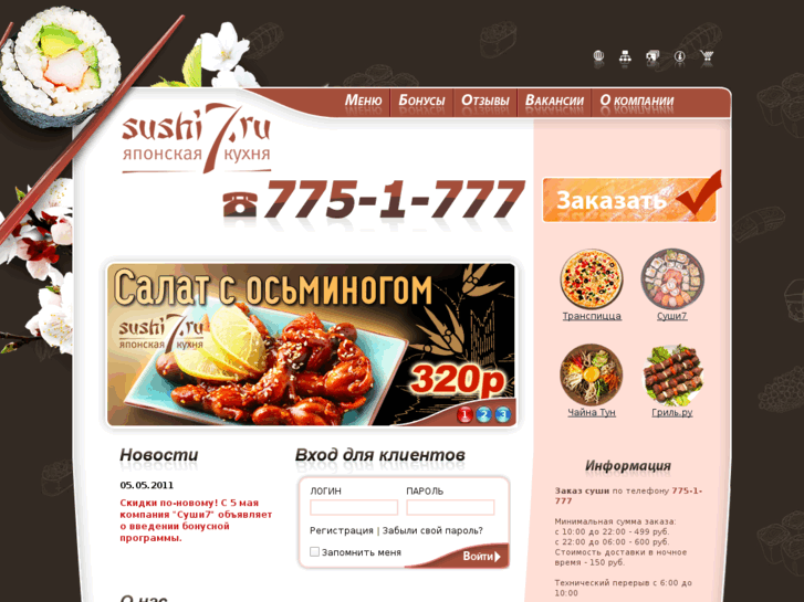 www.sushi7.ru