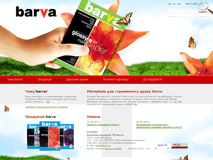 www.barva.ua