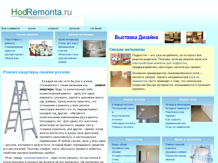 www.hodremonta.ru