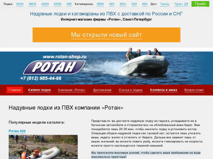 www.rotan-shop.ru