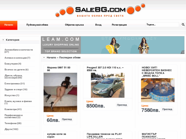 www.salebg.com