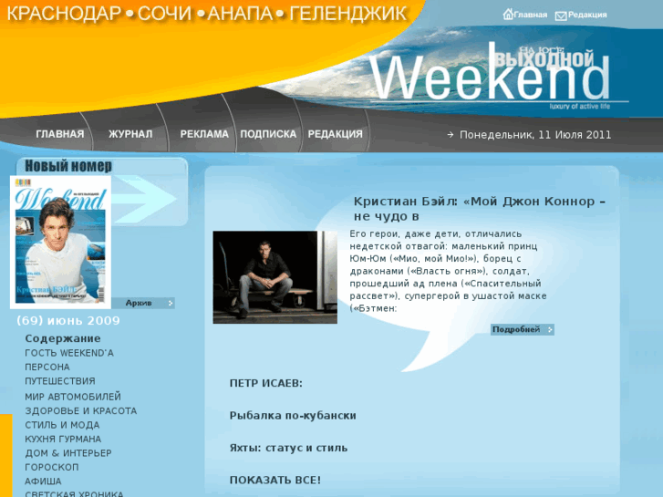 www.ugweekend.ru