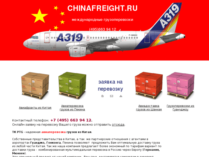 www.chinafreight.ru