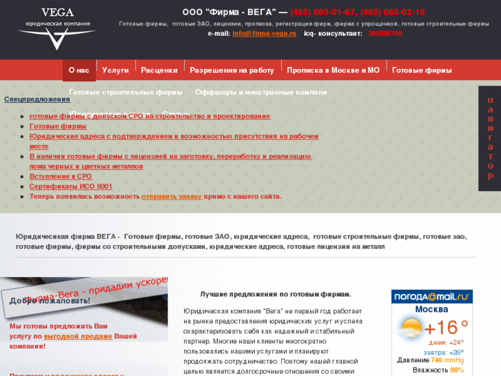 www.firma-vega.ru