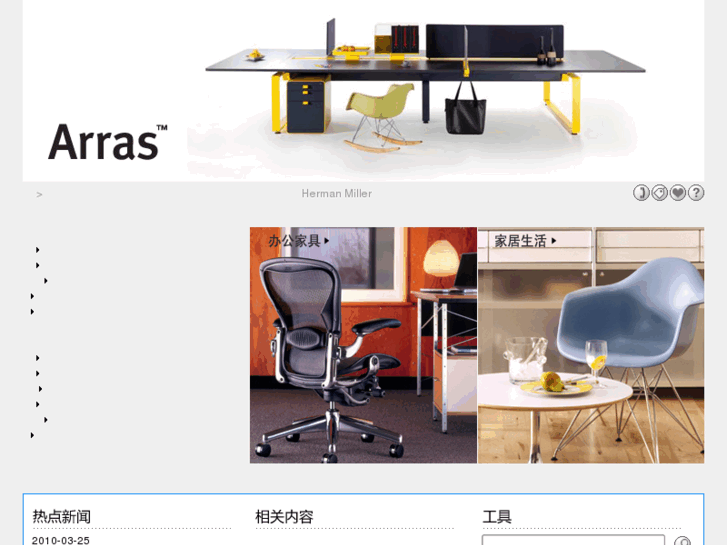 www.hermanmiller.cn