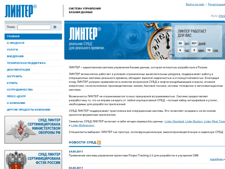 www.linter.ru