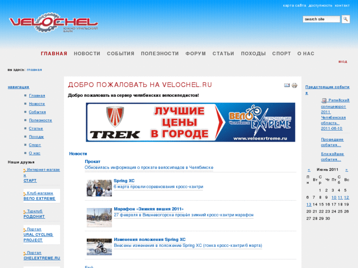 www.velochel.ru