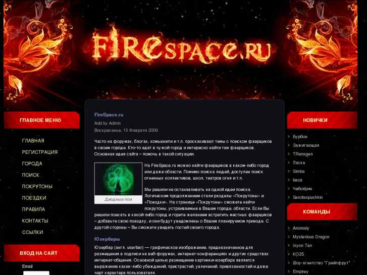 www.firespace.ru