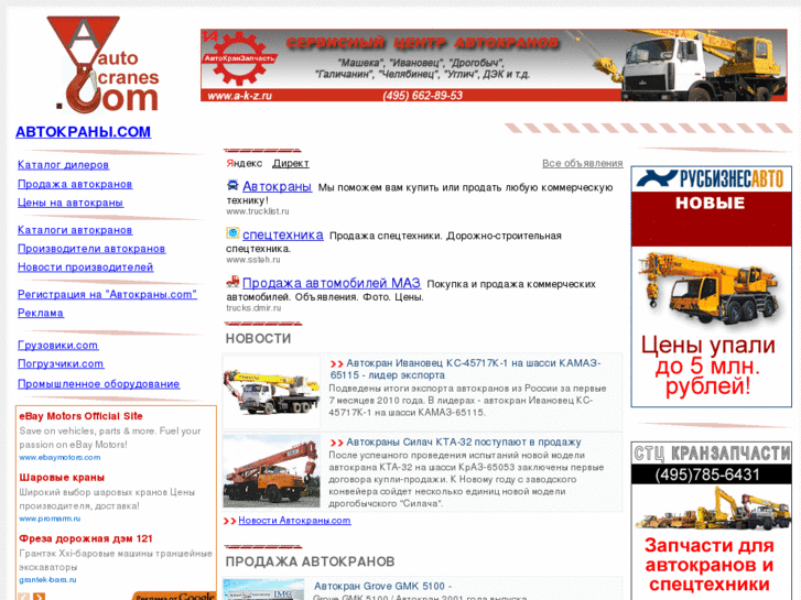 www.autocranes.com