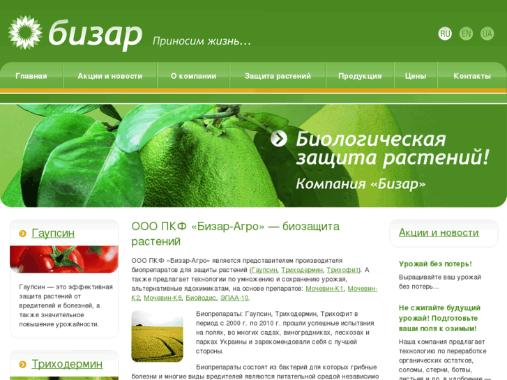 www.bizar-agro.com