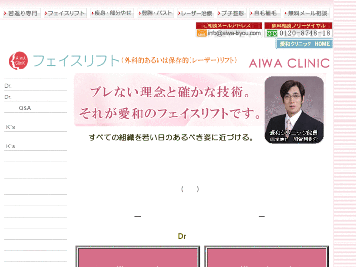 www.aiwa-facelift.com