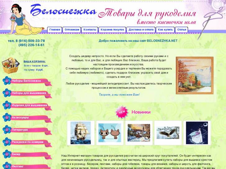 www.belosnezhka.net