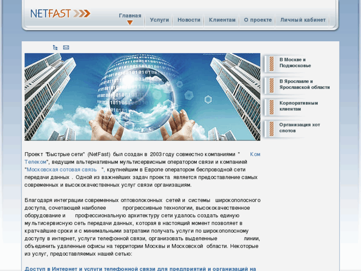 www.netfast.ru