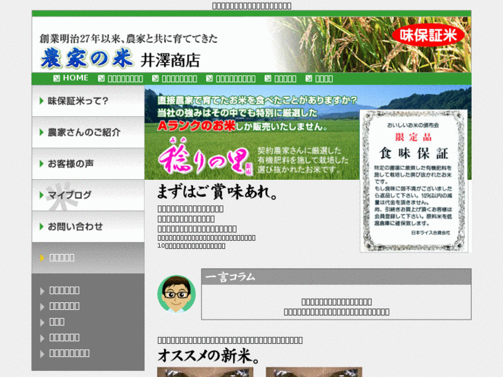 www.nihon-rice.com