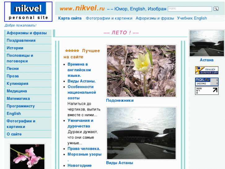 www.nikvel.ru