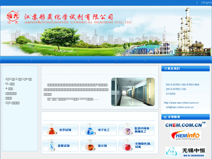 www.sec-chem.com.cn