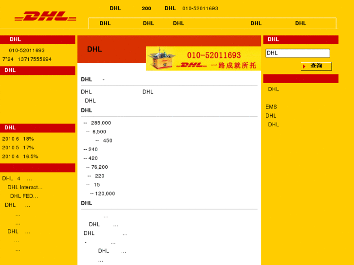 www.dhl-bj.net