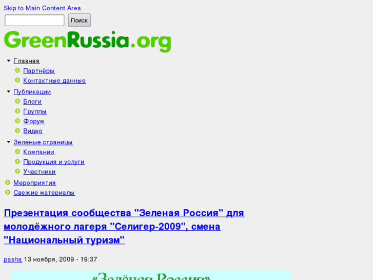 www.greenrussia.org