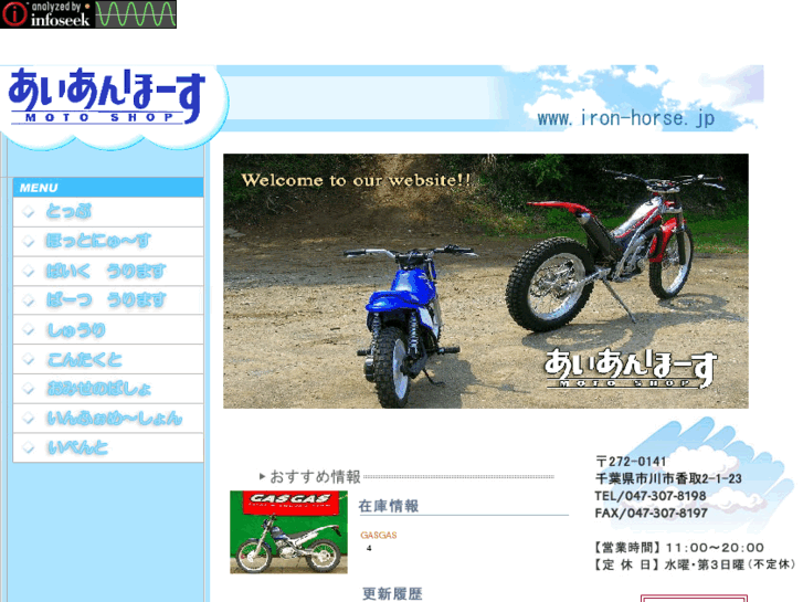 www.iron-horse.jp