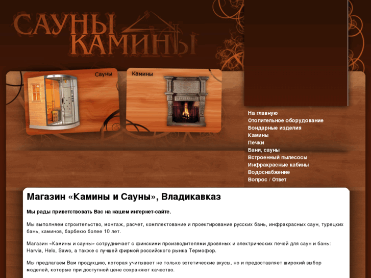 www.kamini-sauni.ru