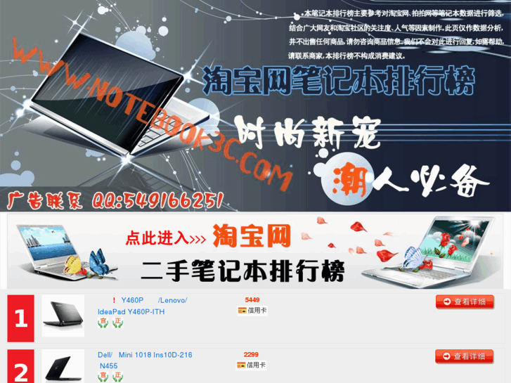 www.notebook3c.com