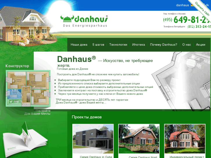 www.danhaus.ru