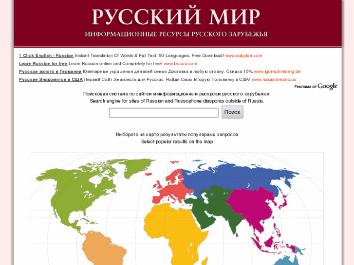 www.russian-world.org