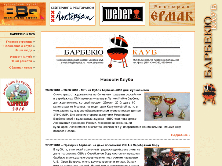 www.bbqclub.ru