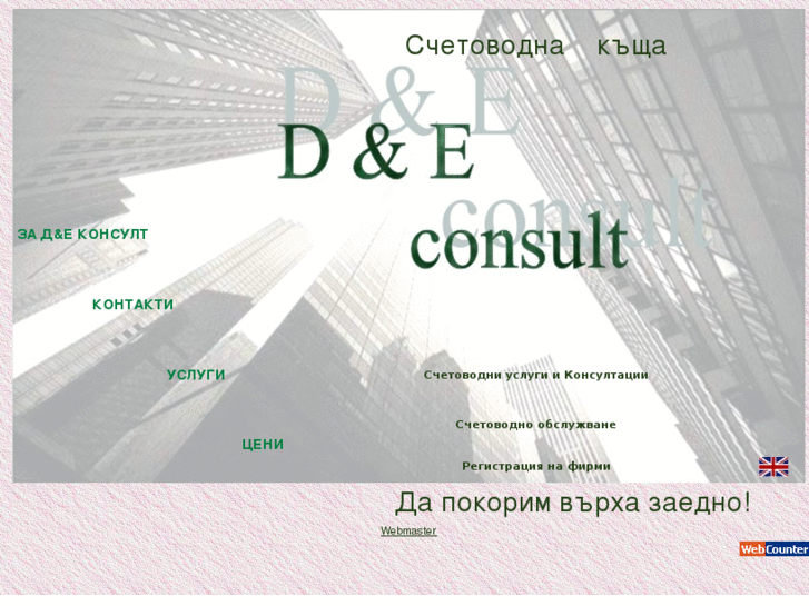 www.dandeconsult-bg.com