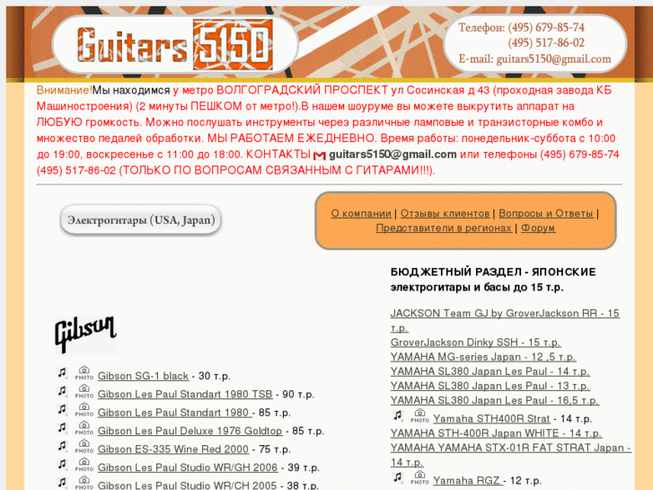 www.guitars5150.ru