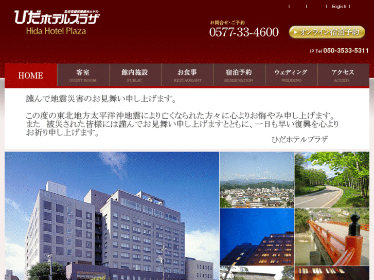 www.hida-hotelplaza.co.jp