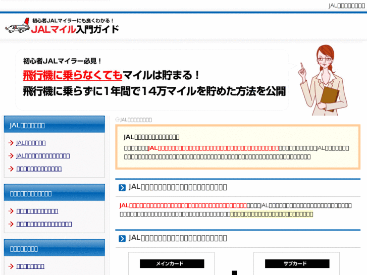 www.jal-mileage.info