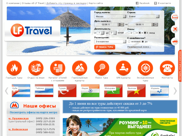 www.lf-travel.ru