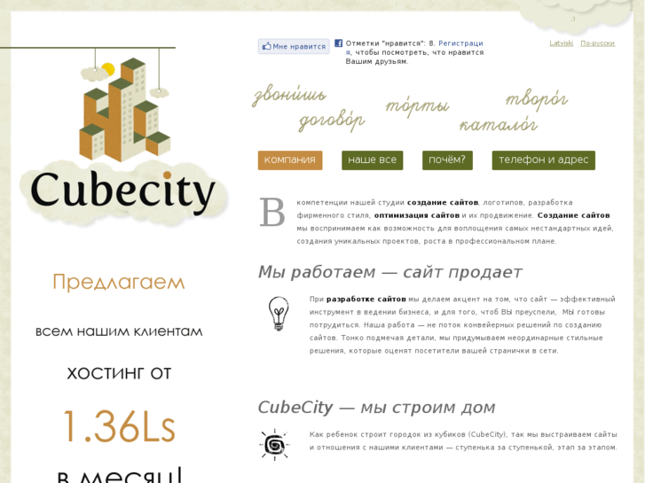 www.cubecity.lv