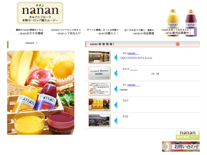 www.nanan-smoothie.com