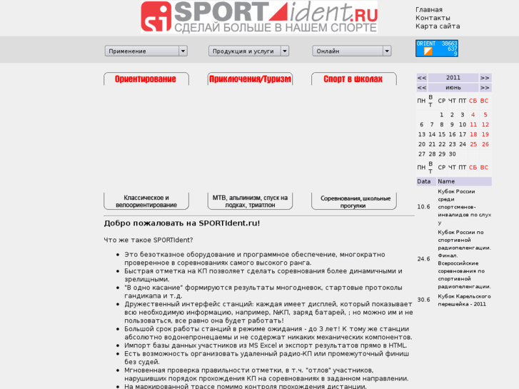 www.sportident.ru