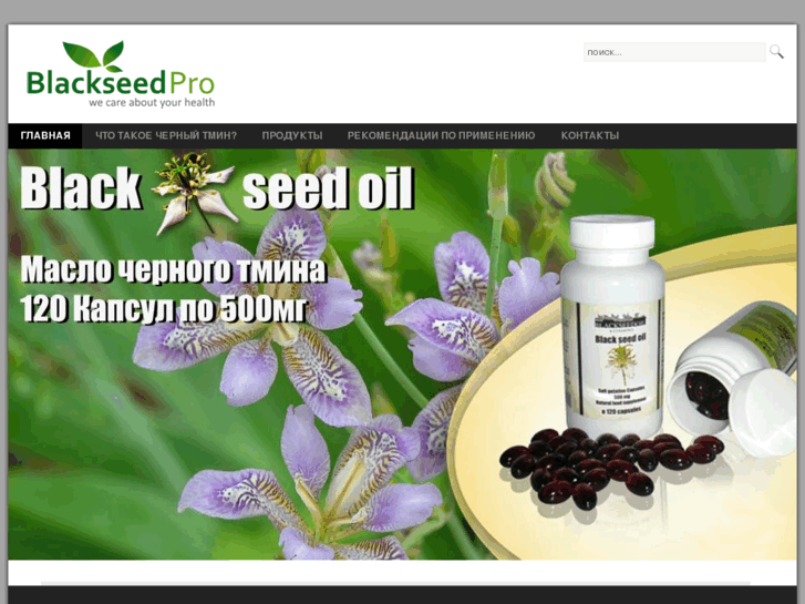 www.blackseedpro.com