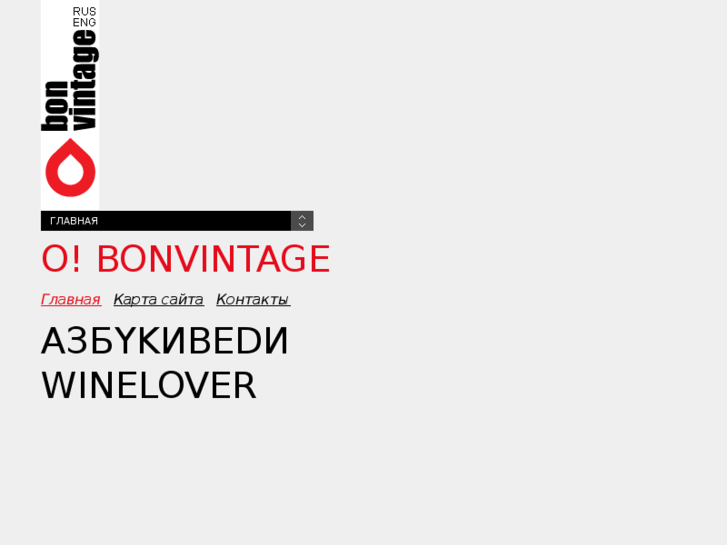 www.bonvintage.ru